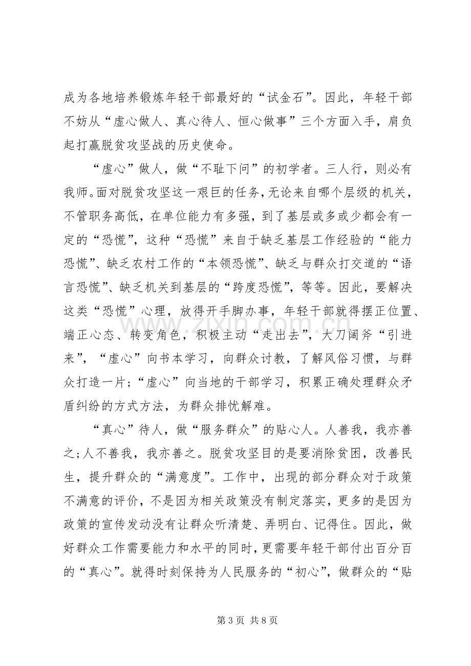 20XX年关于决胜全面建成小康社会心得体会多篇.docx_第3页