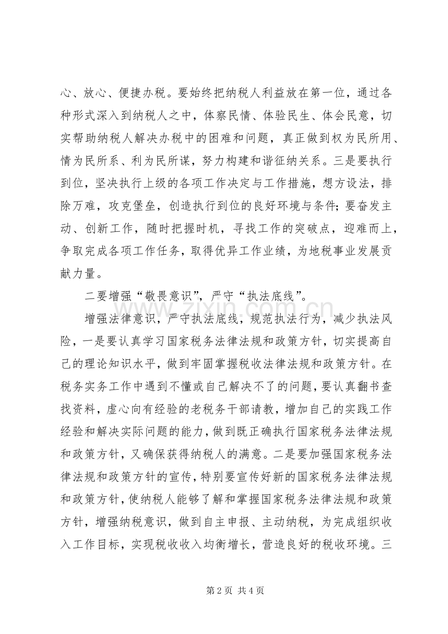 “三个底线”教育活动心得体会.docx_第2页