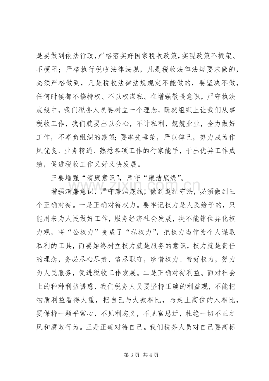 “三个底线”教育活动心得体会.docx_第3页