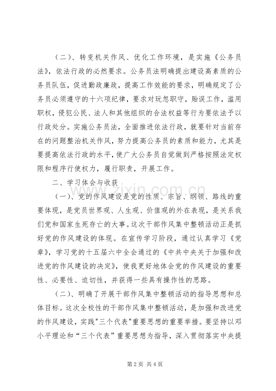 转变工作作风切实提高工作效能心得体会.docx_第2页