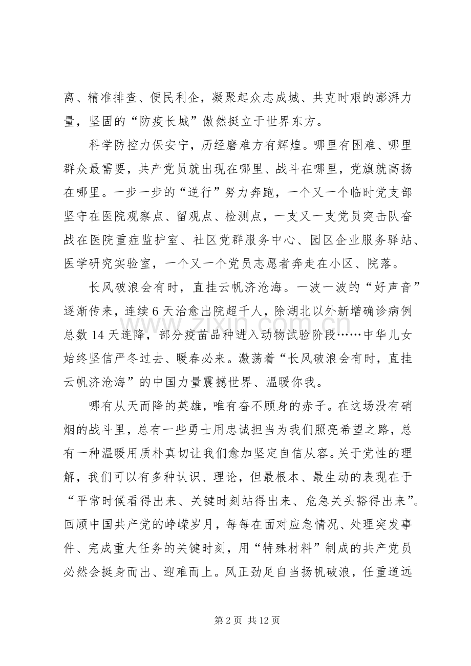 学习肺炎疫情中逆行者感人事迹心得体会.docx_第2页