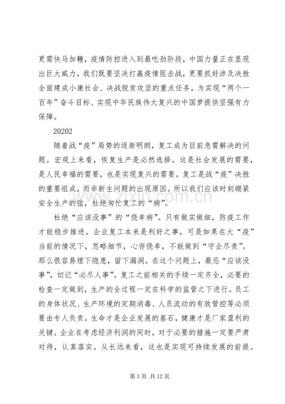 学习肺炎疫情中逆行者感人事迹心得体会.docx_第3页