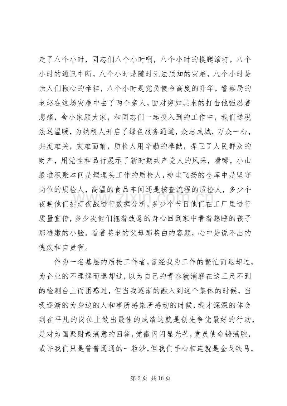 演讲稿我身边的楷模.docx_第2页