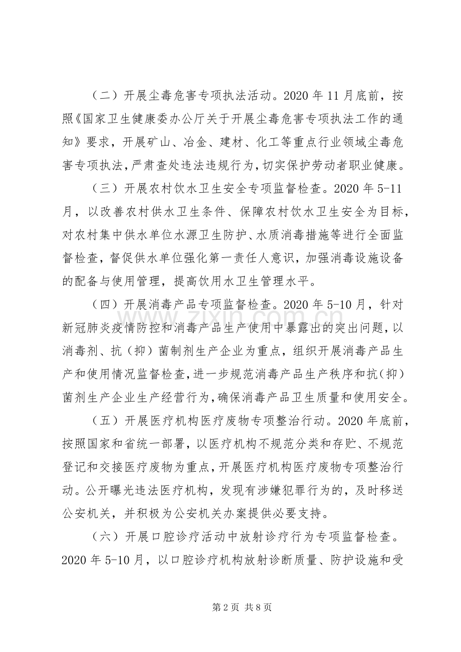 卫生健康监督执法会议讲话稿.docx_第2页