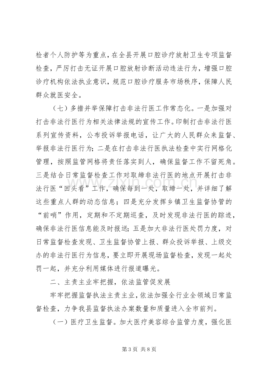 卫生健康监督执法会议讲话稿.docx_第3页