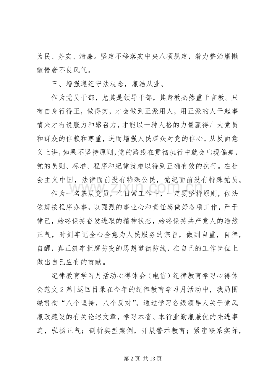 纪律教育学习心得体会范文4篇.docx_第2页