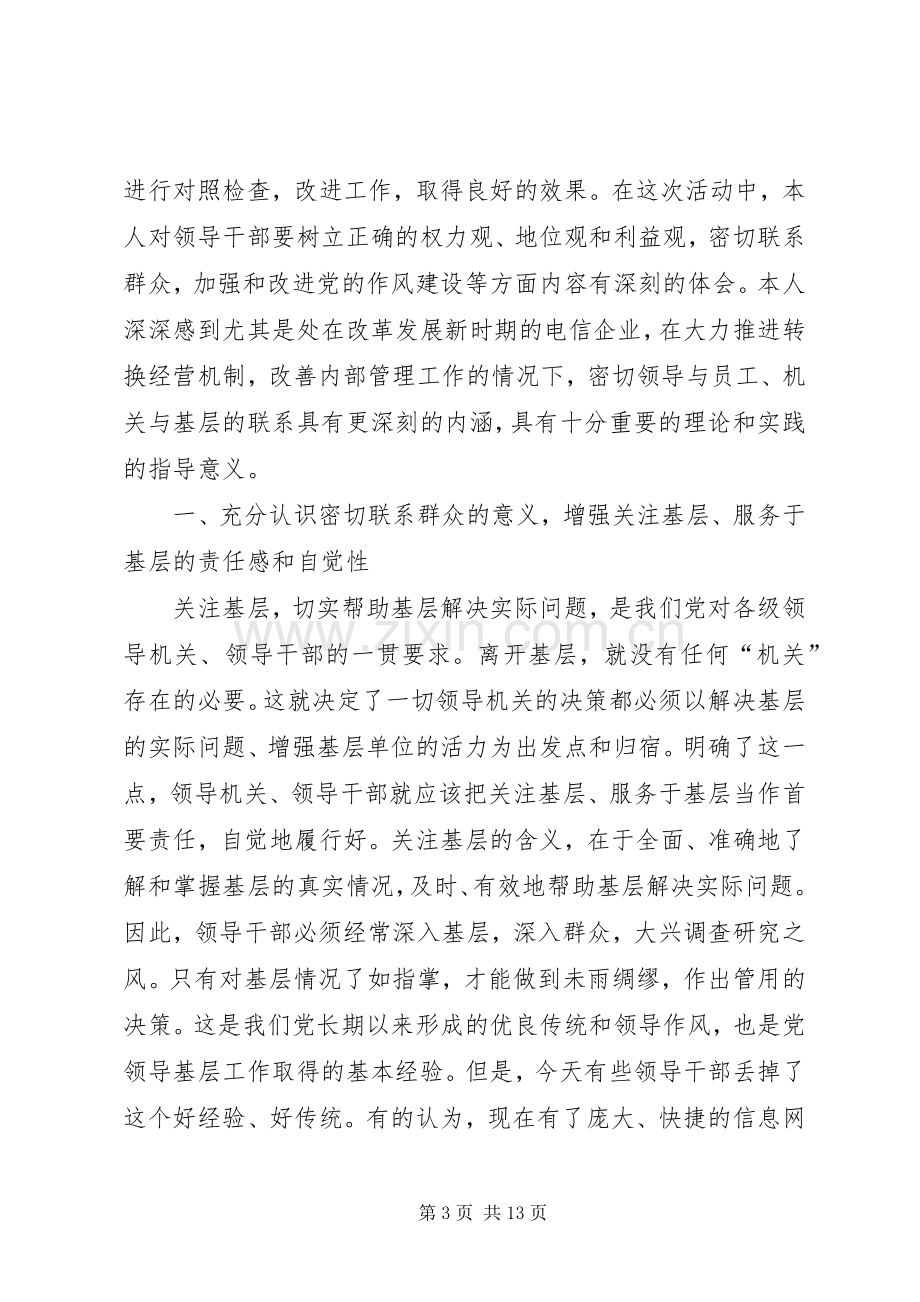 纪律教育学习心得体会范文4篇.docx_第3页