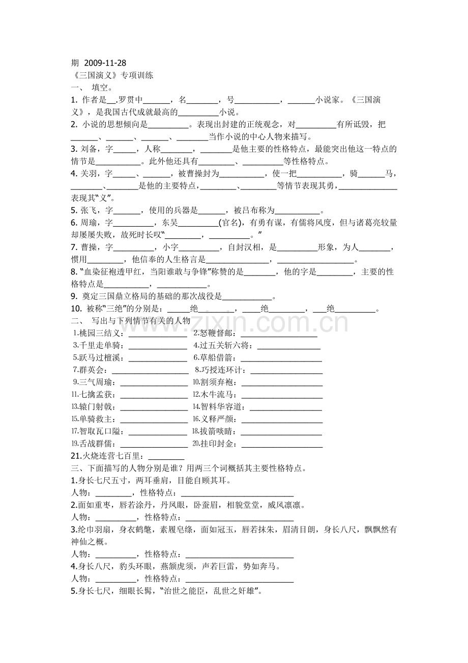 三国演义试题MicrosoftWord文档.doc_第1页