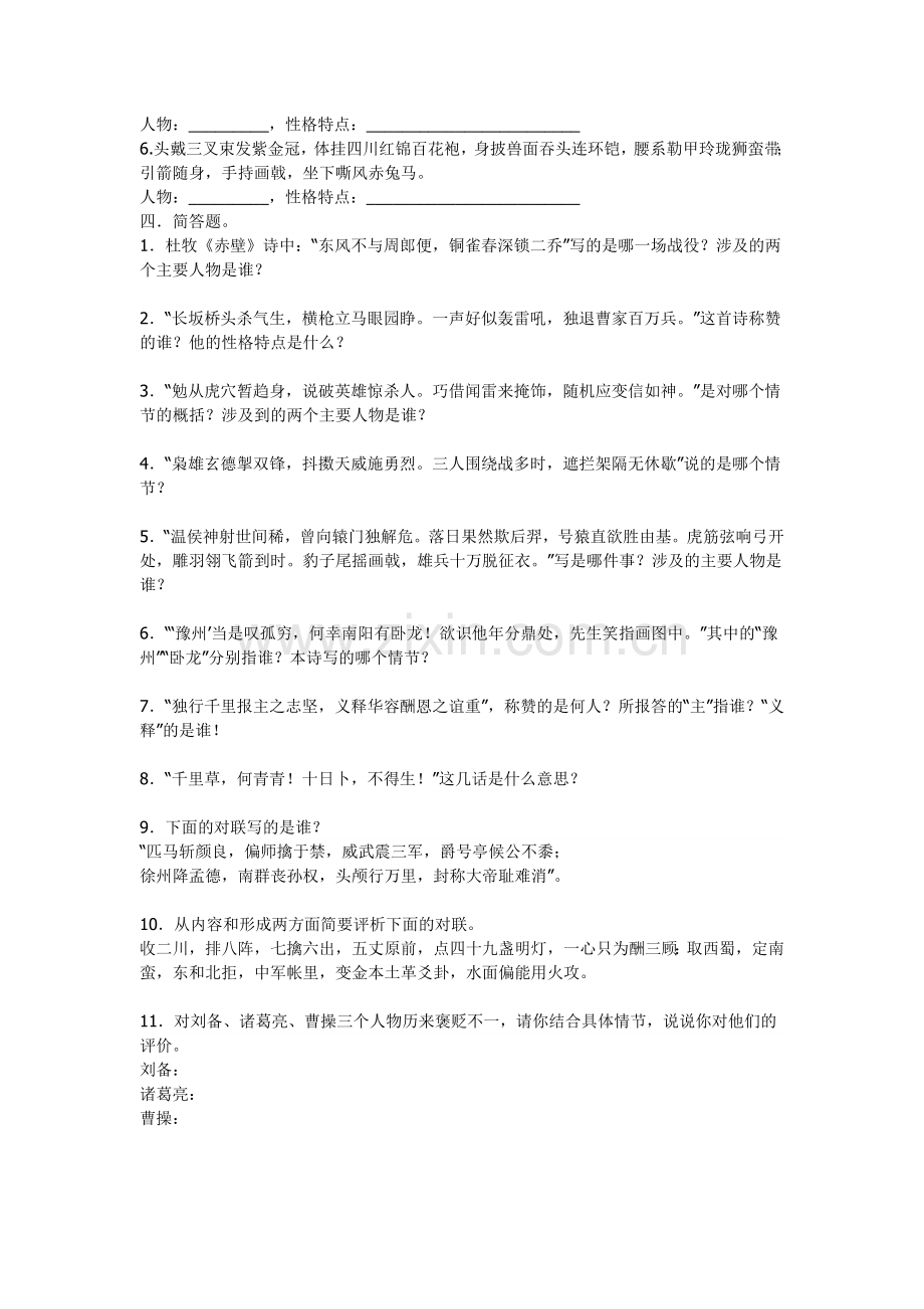 三国演义试题MicrosoftWord文档.doc_第2页