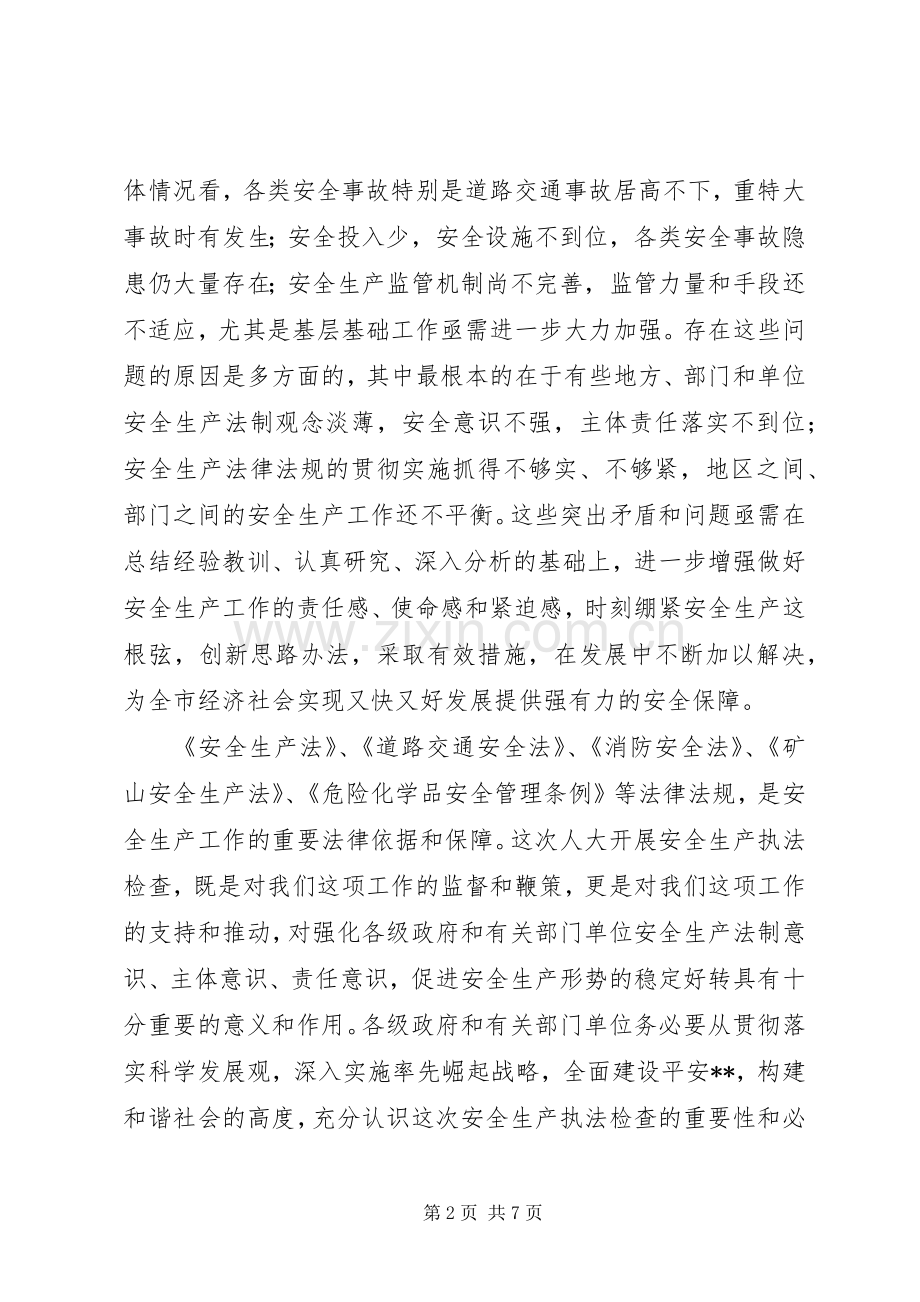 全市安全生产执法检查动员会讲话.docx_第2页