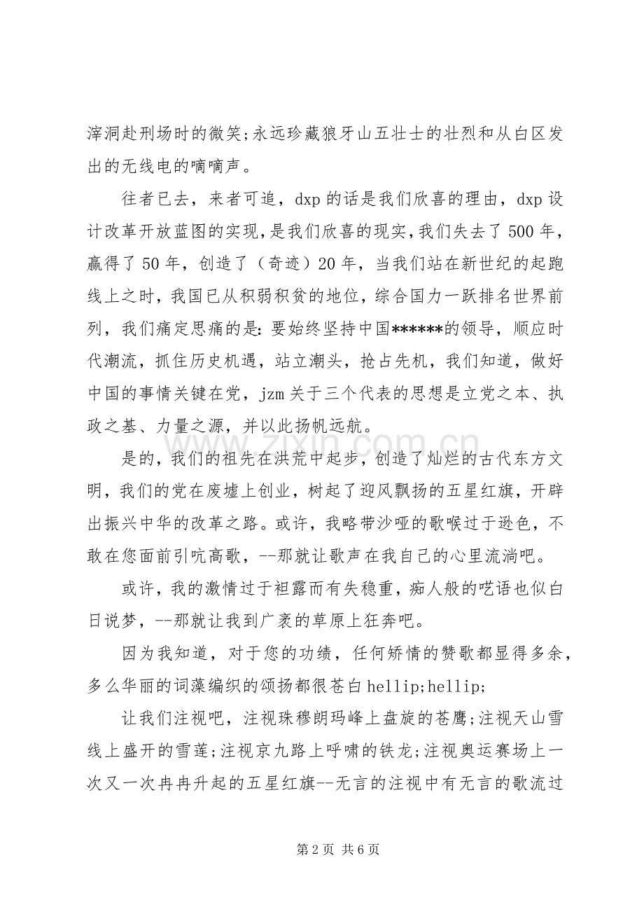 党在我心中优秀演讲稿.docx_第2页