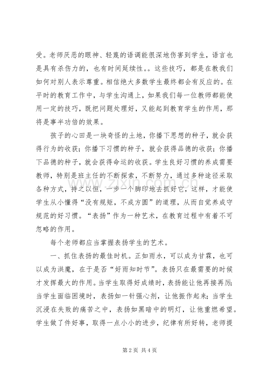 《如何说孩子才会听怎么听孩子才会说》读后感.docx_第2页