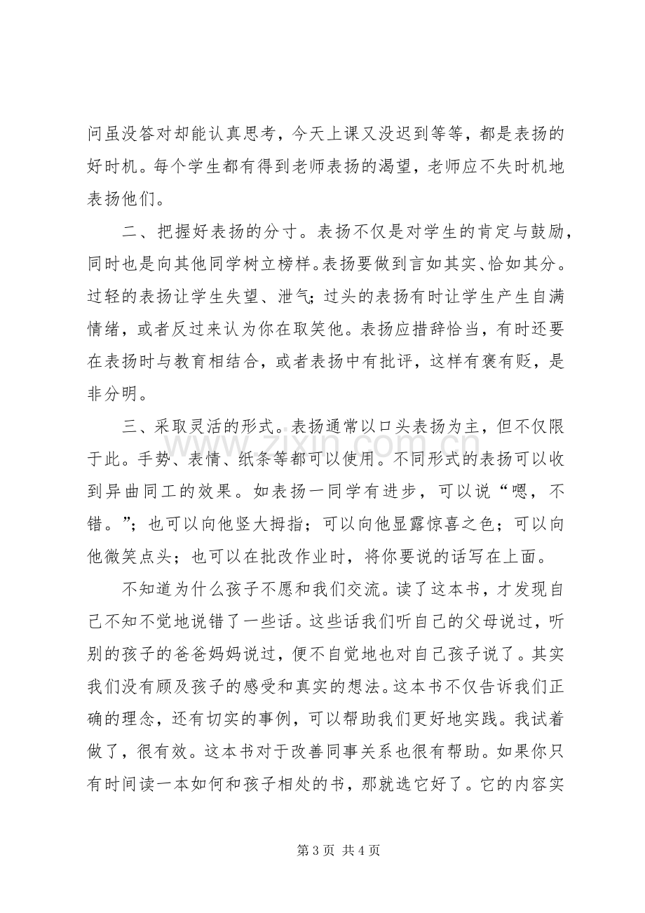 《如何说孩子才会听怎么听孩子才会说》读后感.docx_第3页