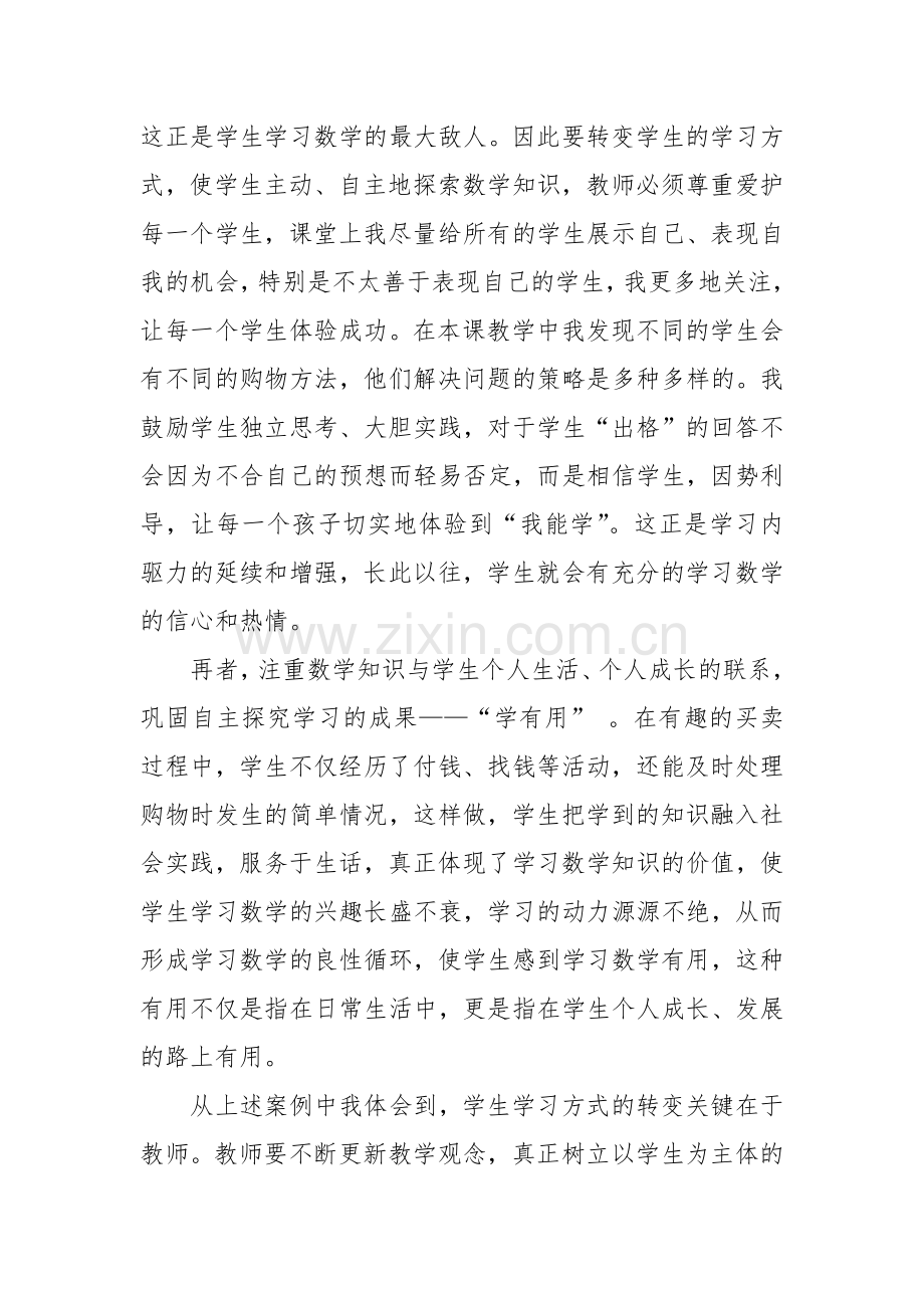 小学数学人教一年级认识小面值人民币教学反思.docx_第2页