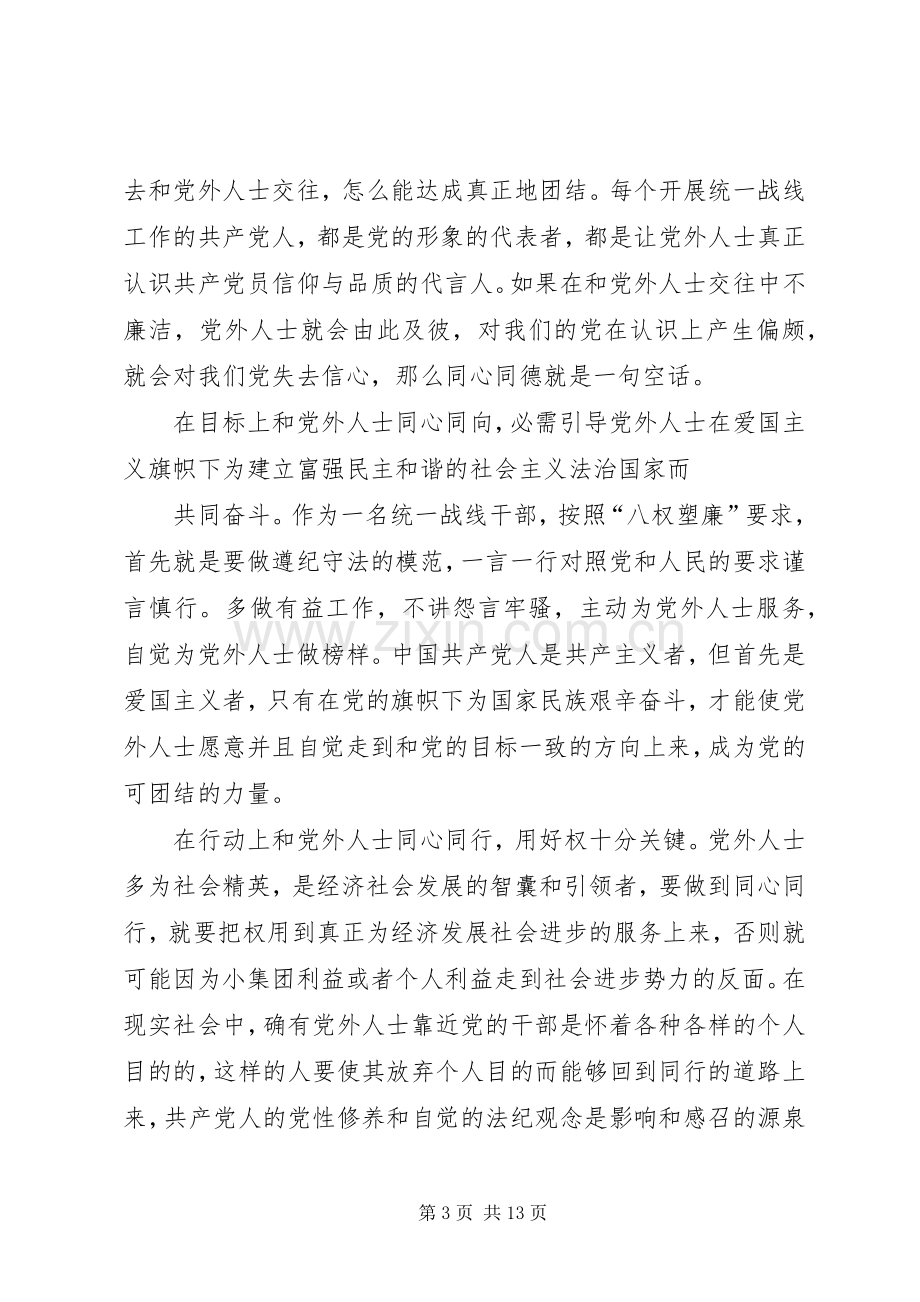 庆七一体会(多篇).docx_第3页