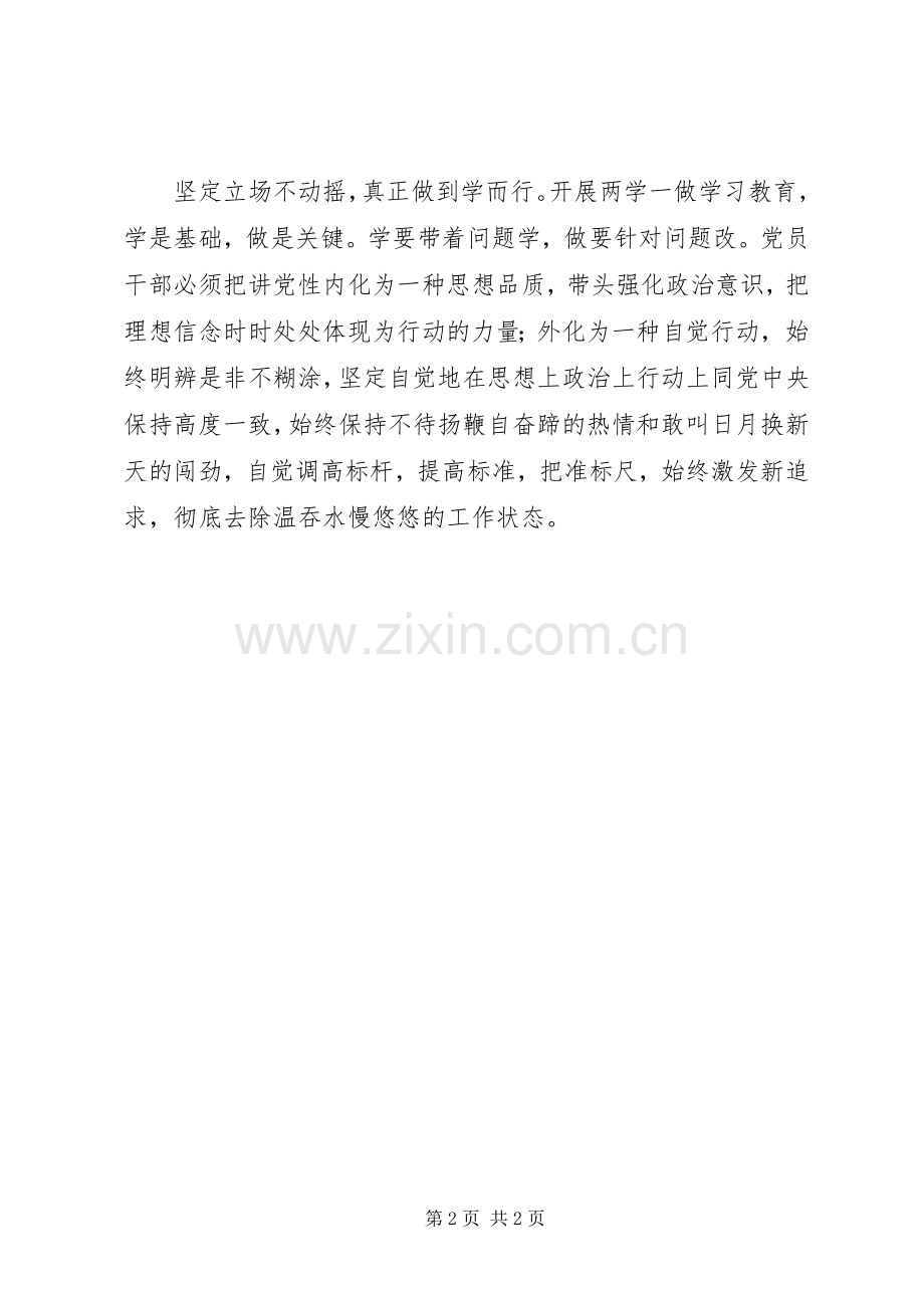 两学一做心得体会：“两学一做”要突出“三个做到”.docx_第2页