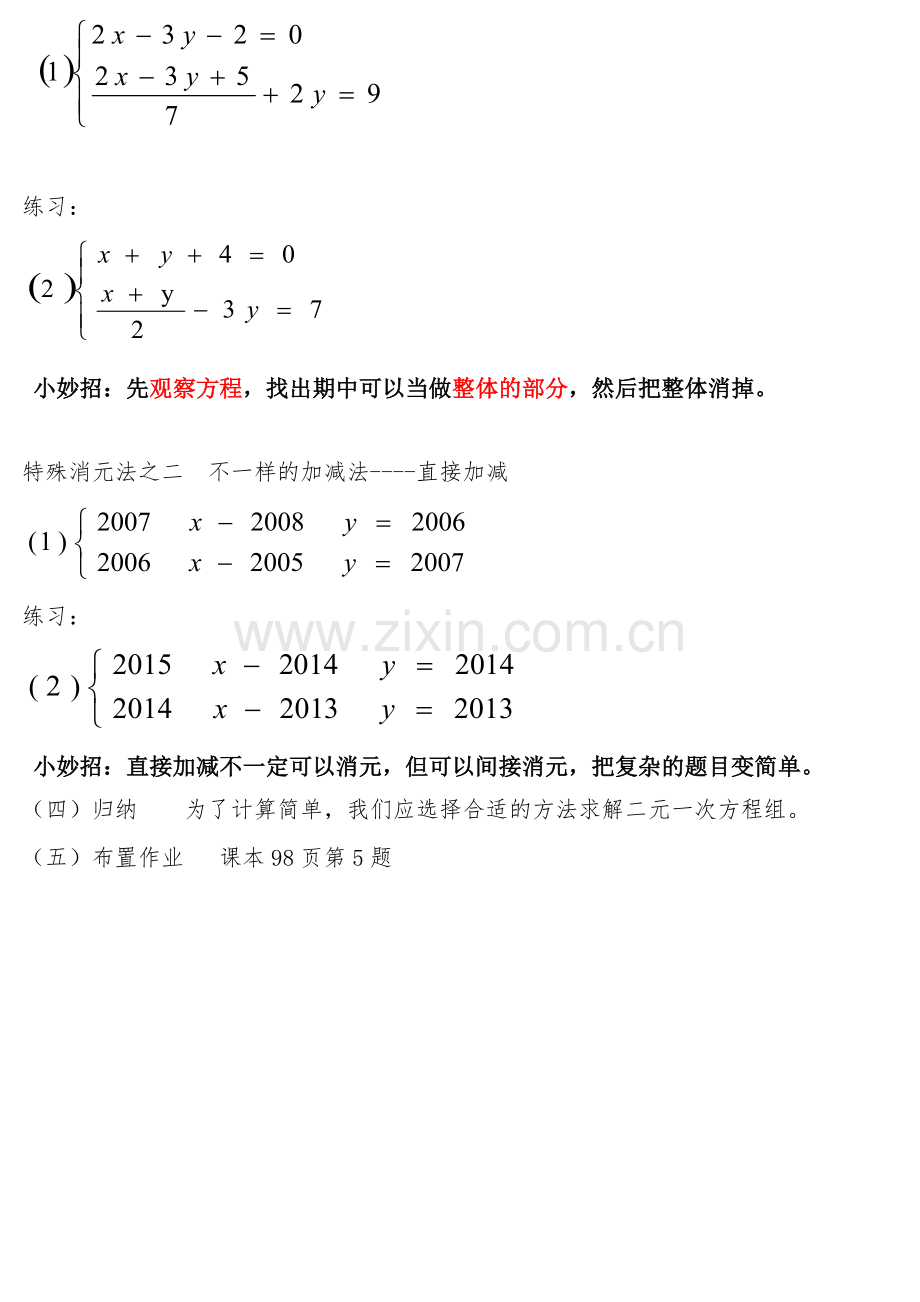 《用适当方法解二元一次方程组》-教学设计.doc_第2页