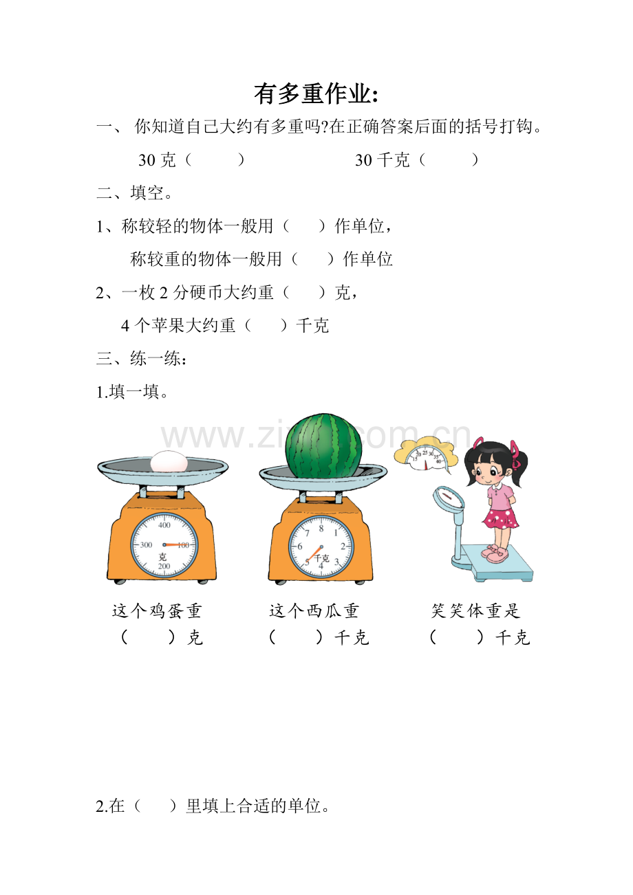 小学数学北师大三年级有多重作业.doc_第1页