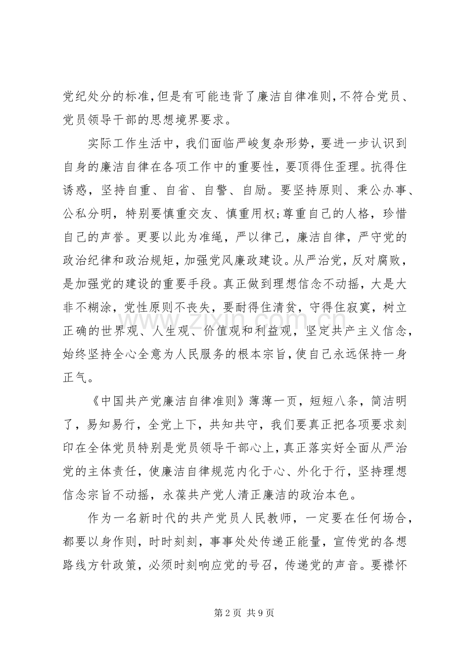 学习党员廉洁自律心得体会20XX年.docx_第2页