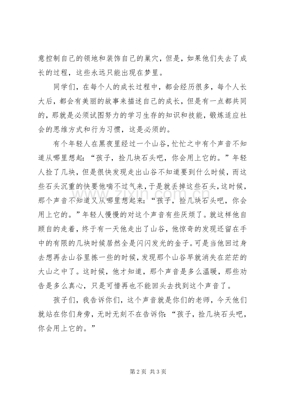 开学典礼讲话稿_3.docx_第2页