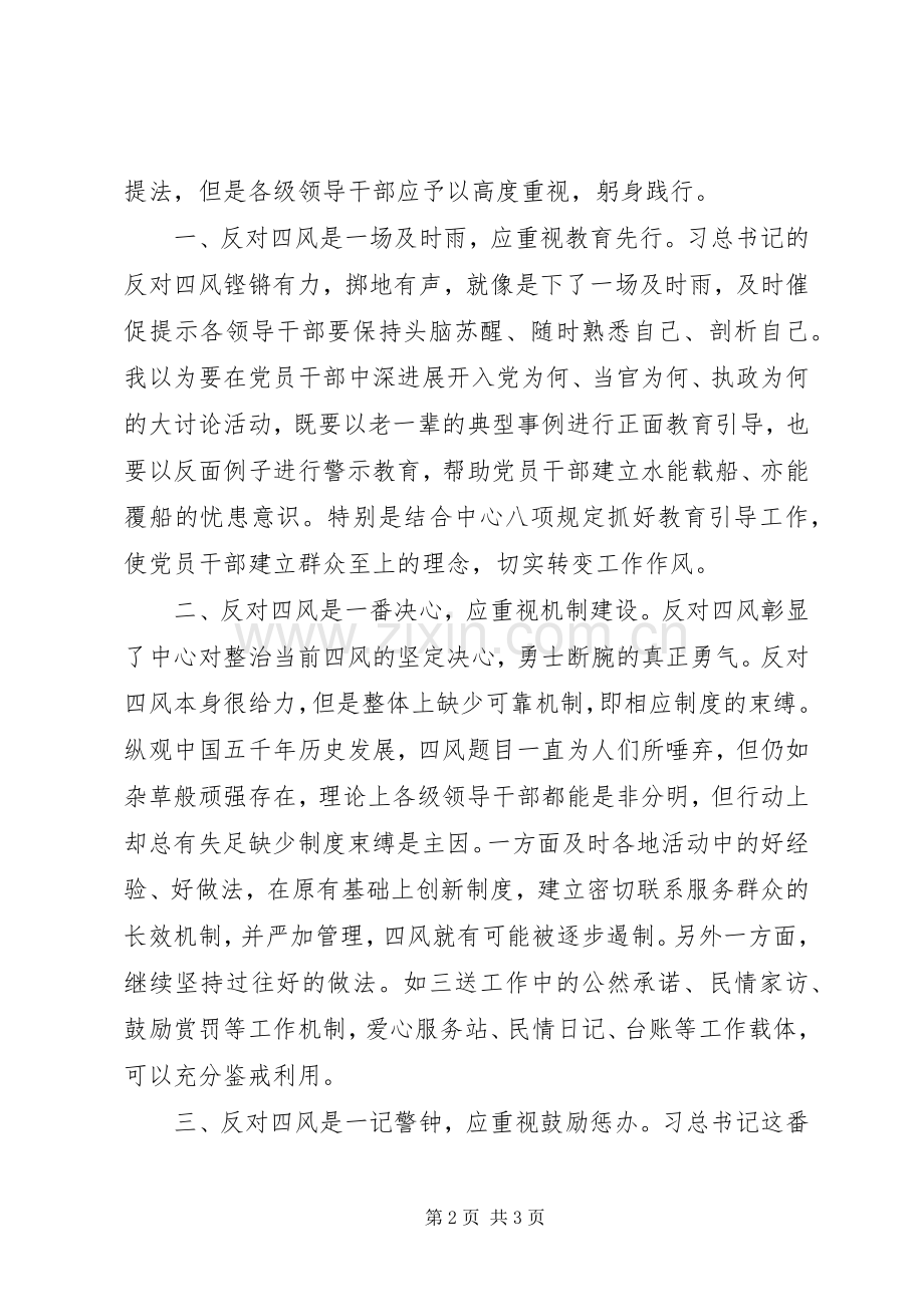 领导干部反对四风心得体会.docx_第2页