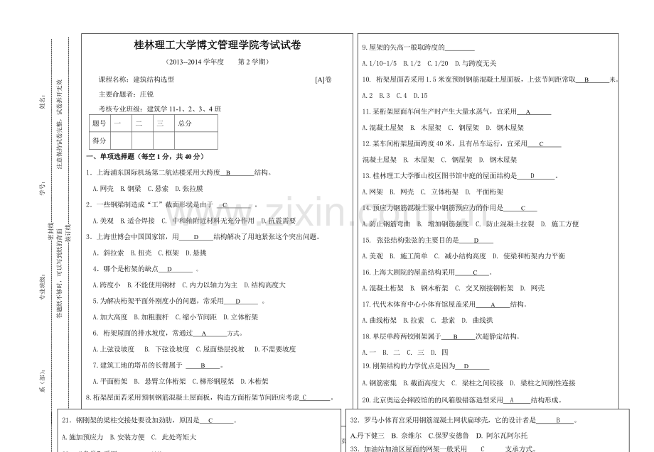 建筑结构选型答案.doc_第1页