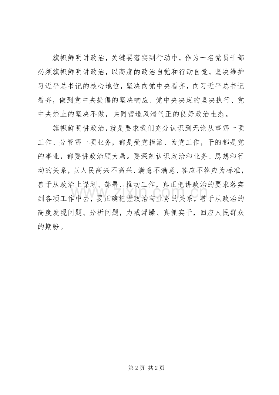 党员干部学习讲政治心得体会.docx_第2页