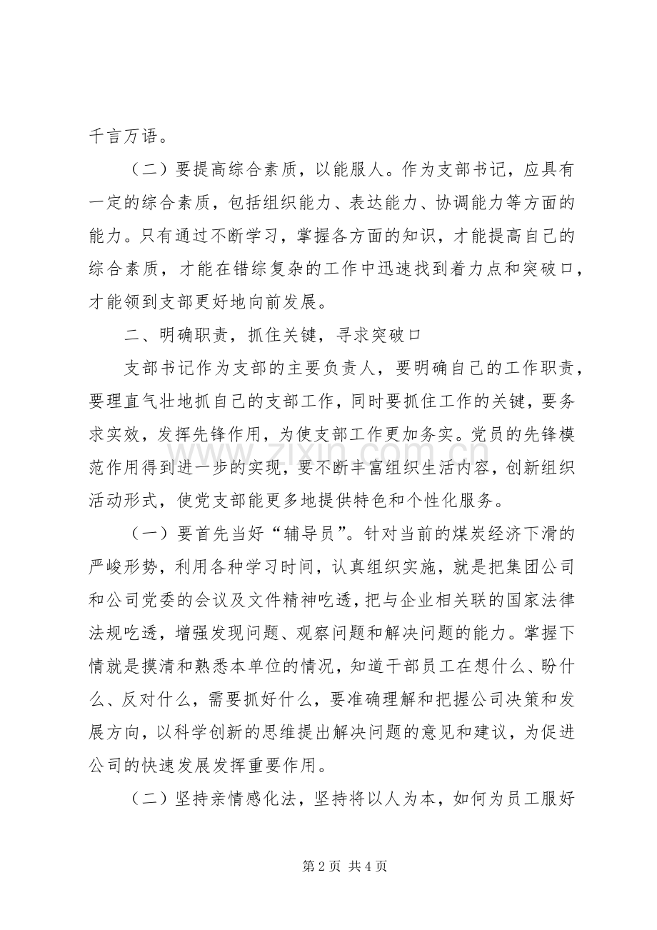 基层党支部书记工作经验交流会心得体会范文.docx_第2页