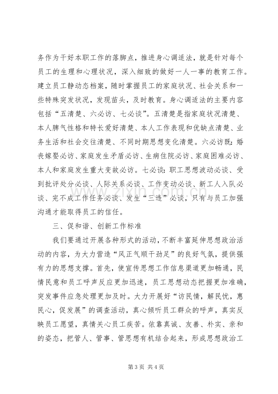 基层党支部书记工作经验交流会心得体会范文.docx_第3页