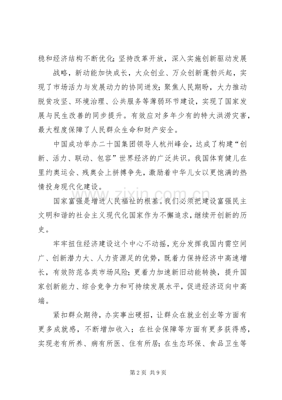 篇一：建国六十七周年演讲稿.docx_第2页