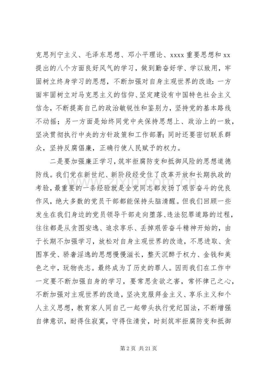 第一篇：廉洁从政学习心得.docx_第2页