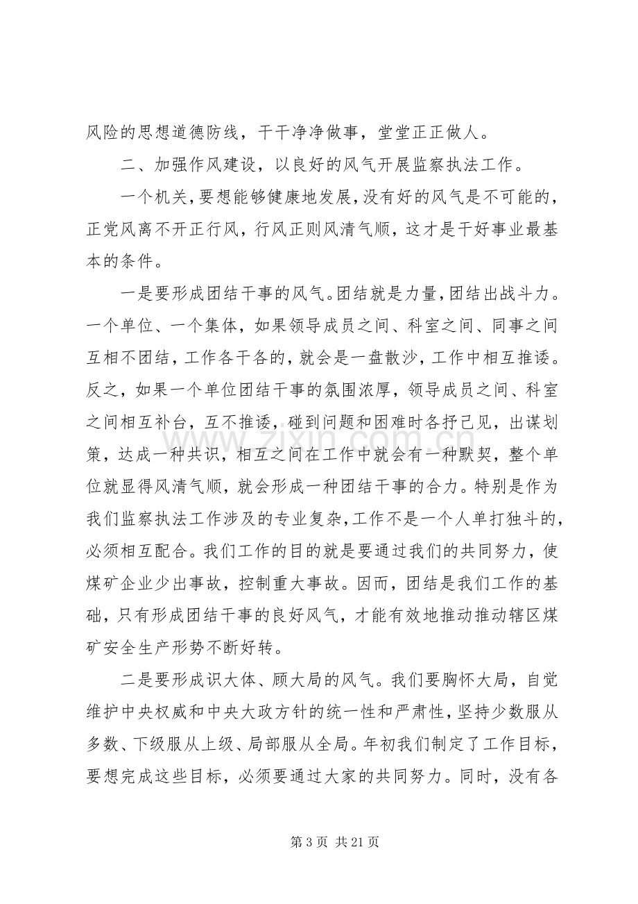 第一篇：廉洁从政学习心得.docx_第3页