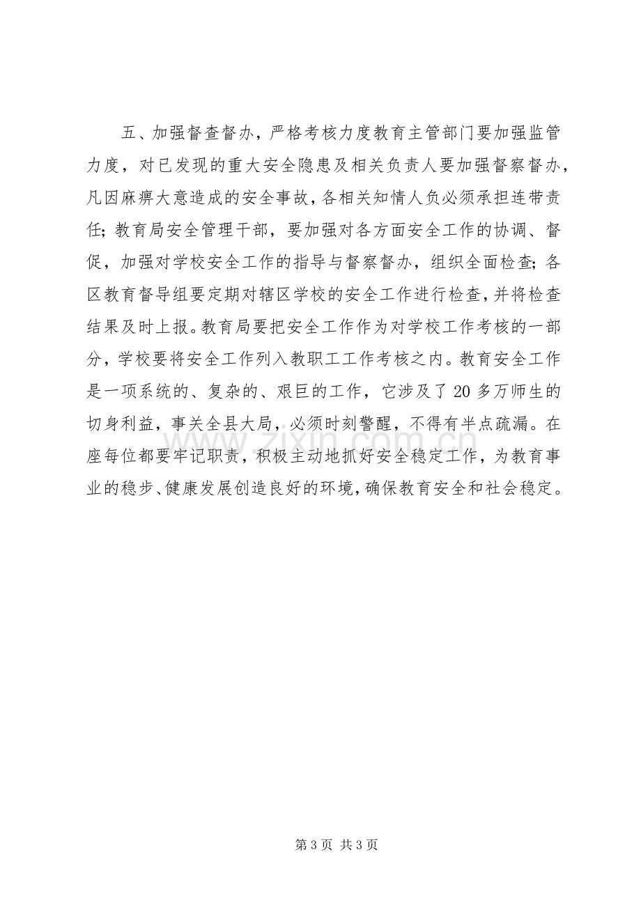 在县教育安全综治工作会上的讲话.docx_第3页