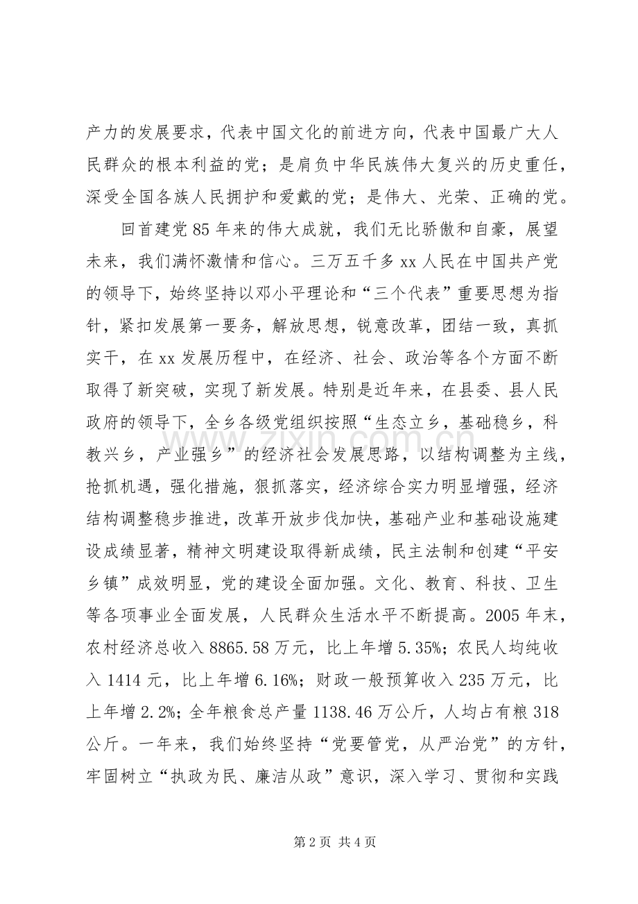 乡镇庆祝建党85周年文体活动开幕式上的讲话.docx_第2页