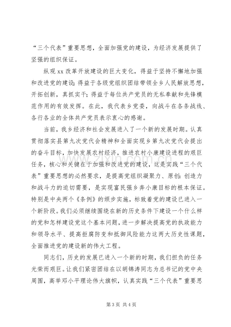 乡镇庆祝建党85周年文体活动开幕式上的讲话.docx_第3页