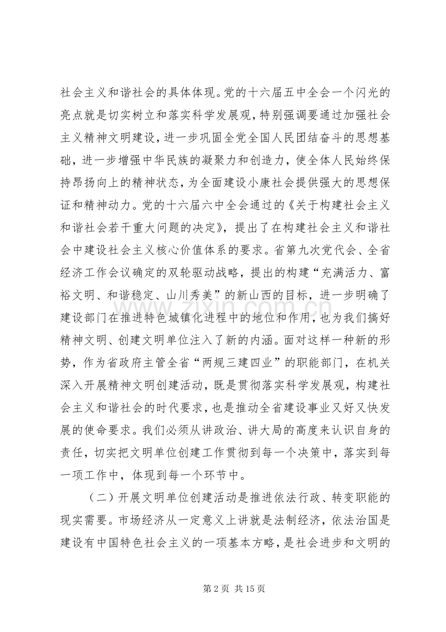 在创建精神文明单位动员大会上的讲话(1).docx_第2页