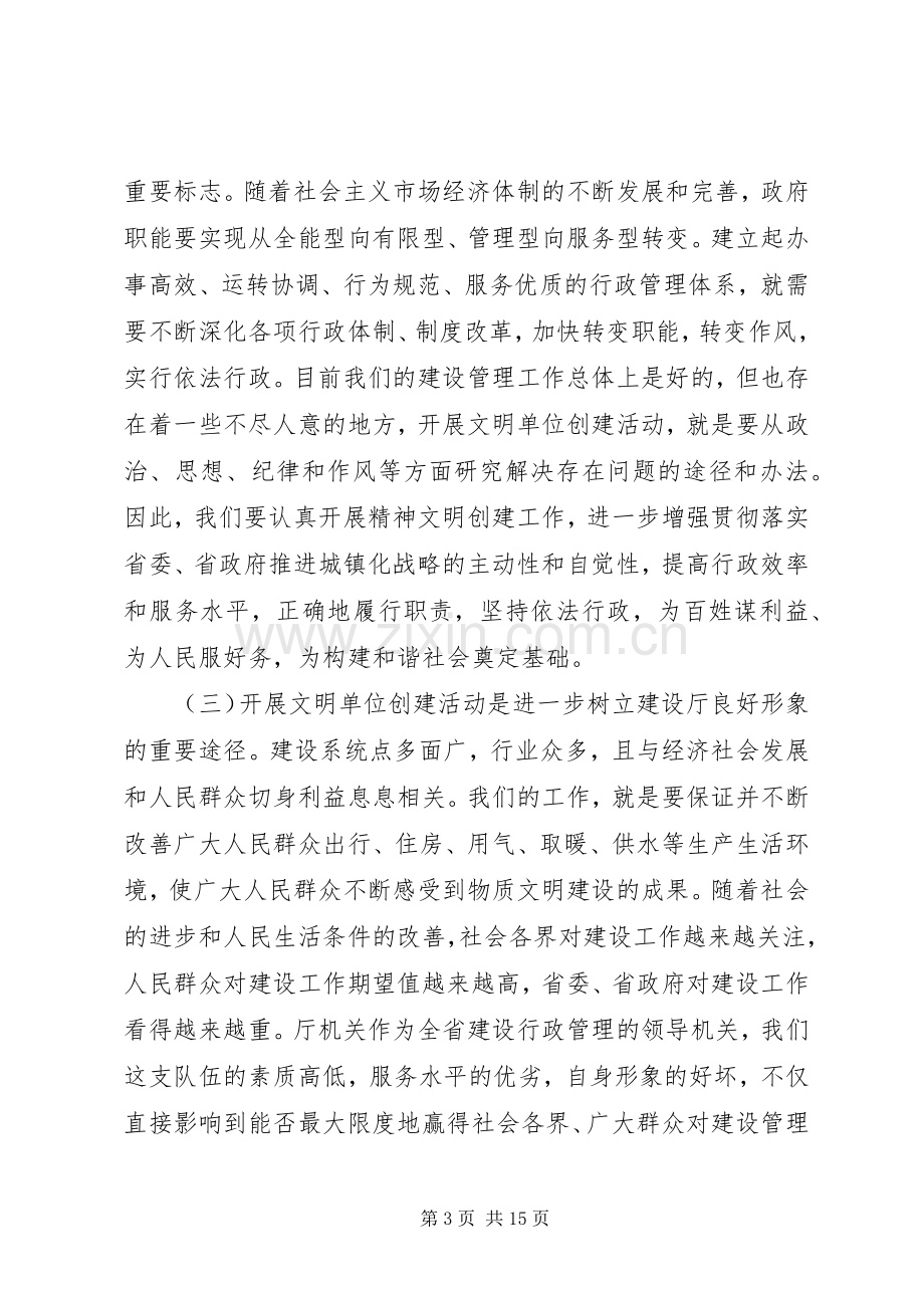 在创建精神文明单位动员大会上的讲话(1).docx_第3页