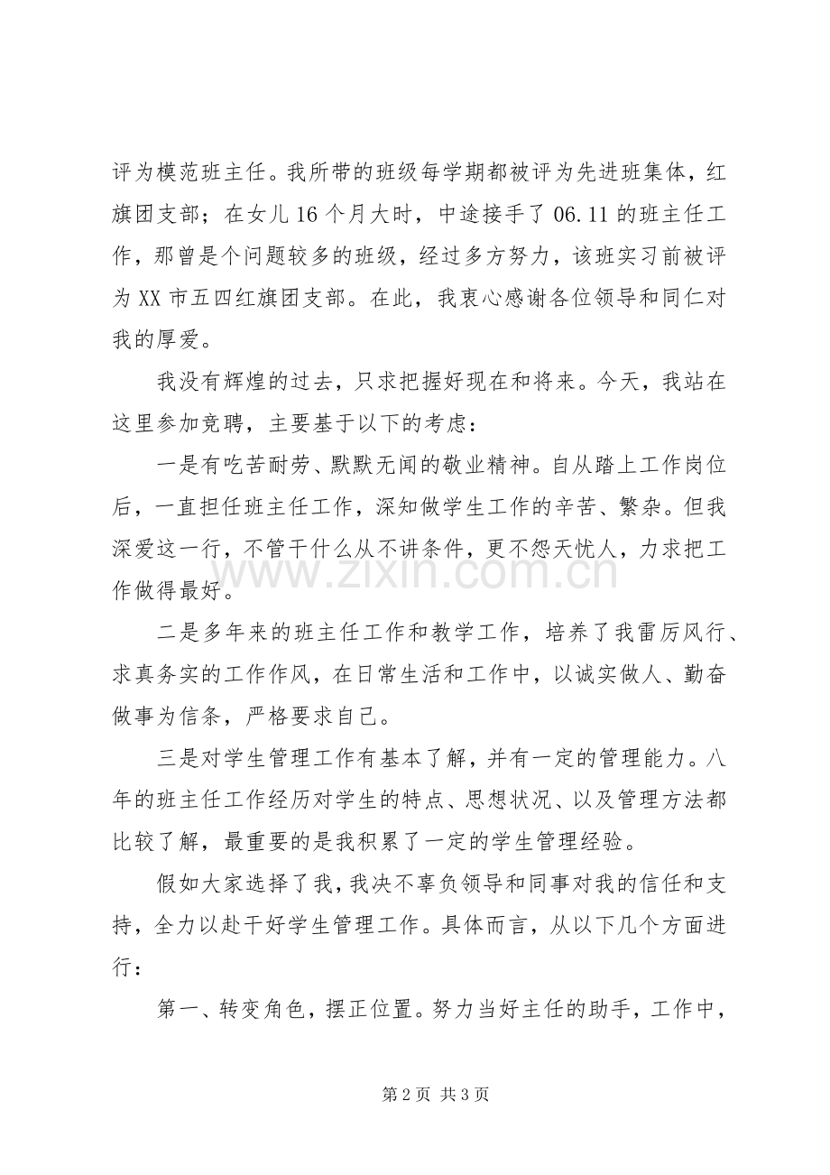 学生处主任助理职位竞聘演讲稿.docx_第2页