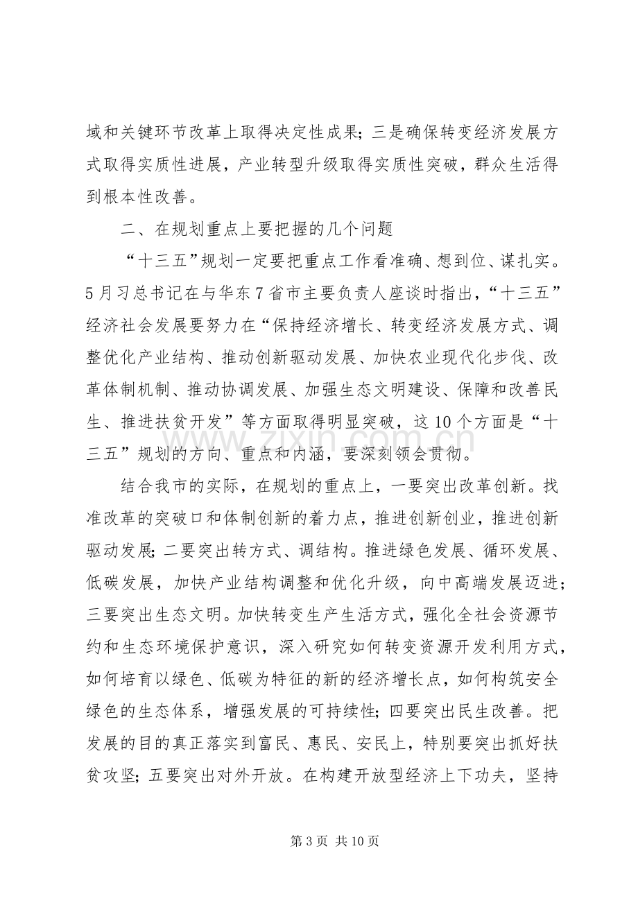 市委书记在政府党组会议上的讲话.docx_第3页