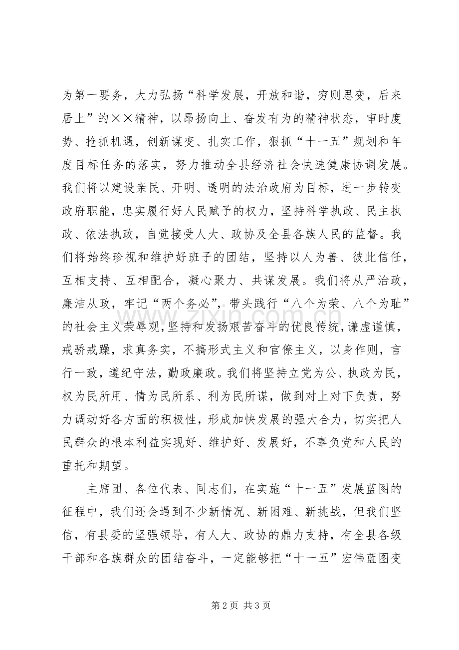 县人民政府县长就职演说.docx_第2页