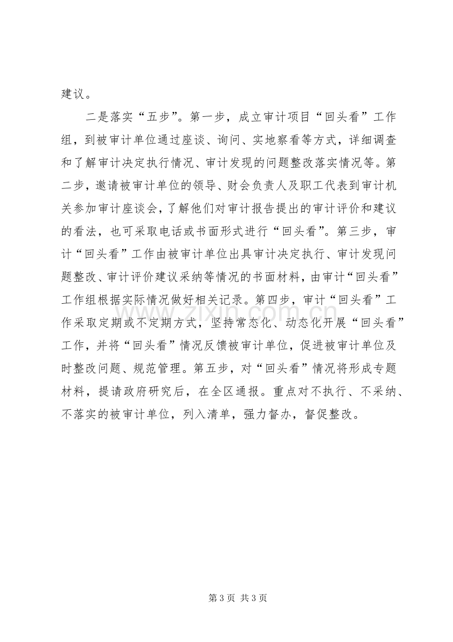 审计局长培训心得体会.docx_第3页