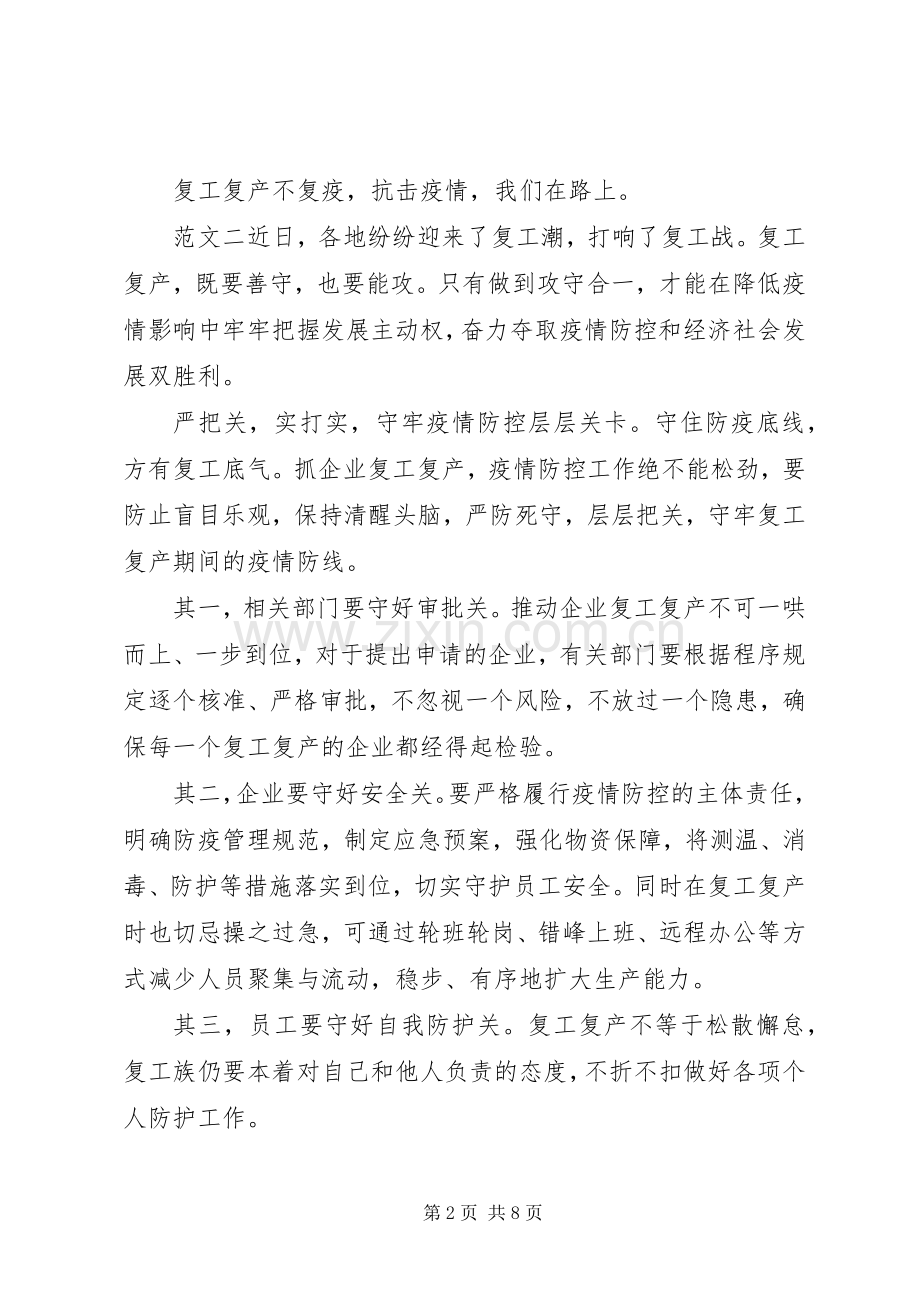 疫情期间复工复产心得体会.docx_第2页