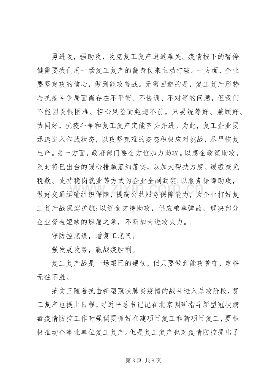 疫情期间复工复产心得体会.docx_第3页