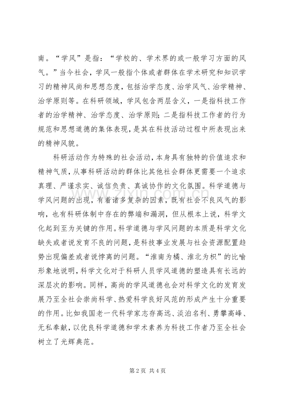 科学道德和学风建设学习心得.docx_第2页