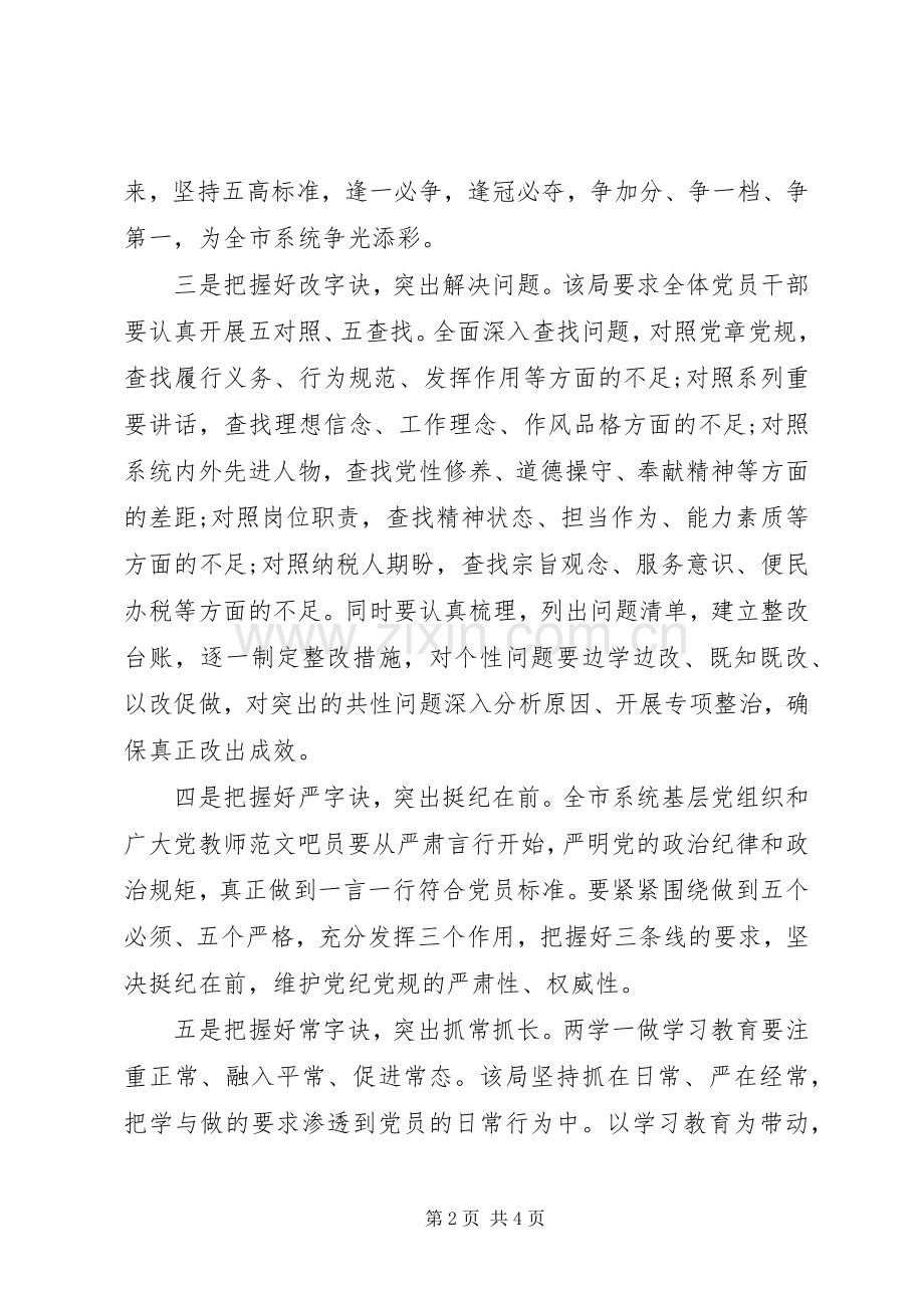 税务局两学一做心得体会.docx_第2页