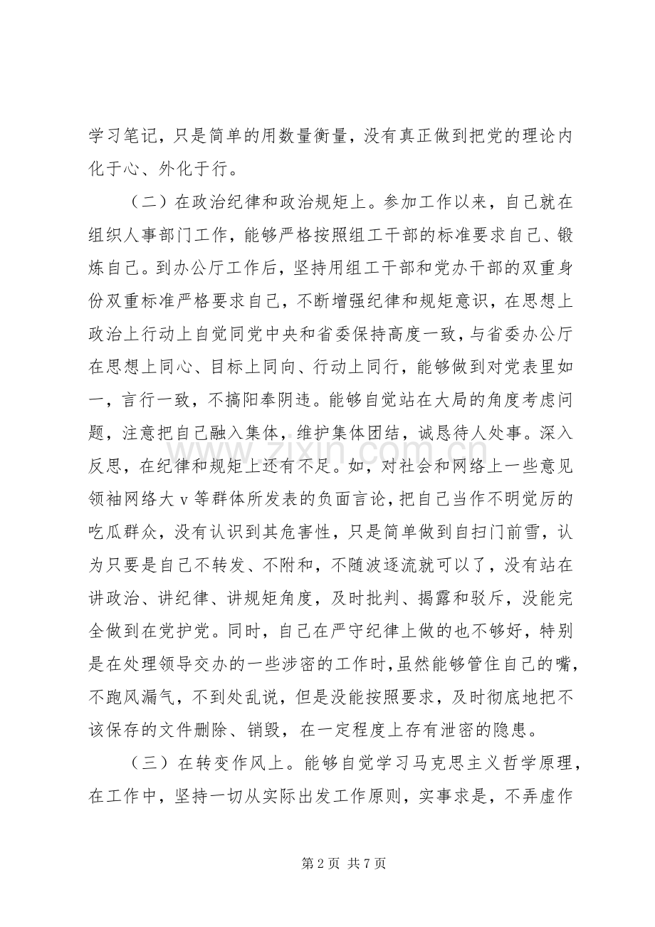 党支部支委班子对照检查发言--两学一做.docx_第2页