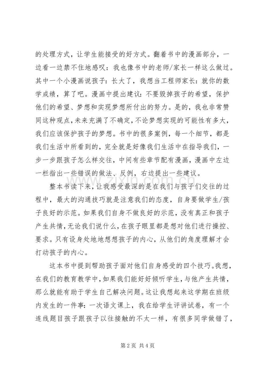 《如何说孩子才会听怎么听孩子才肯说》读后感.docx_第2页