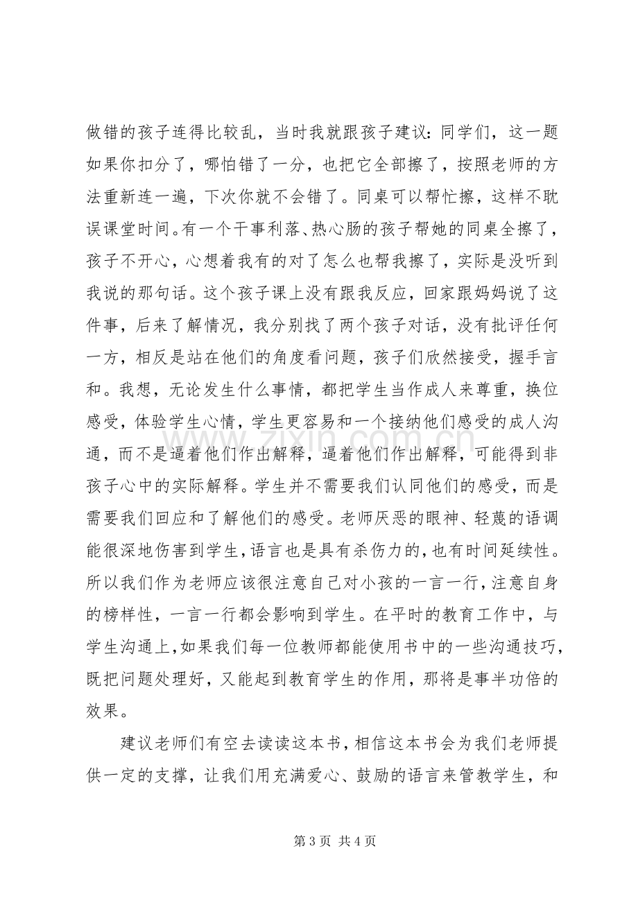 《如何说孩子才会听怎么听孩子才肯说》读后感.docx_第3页