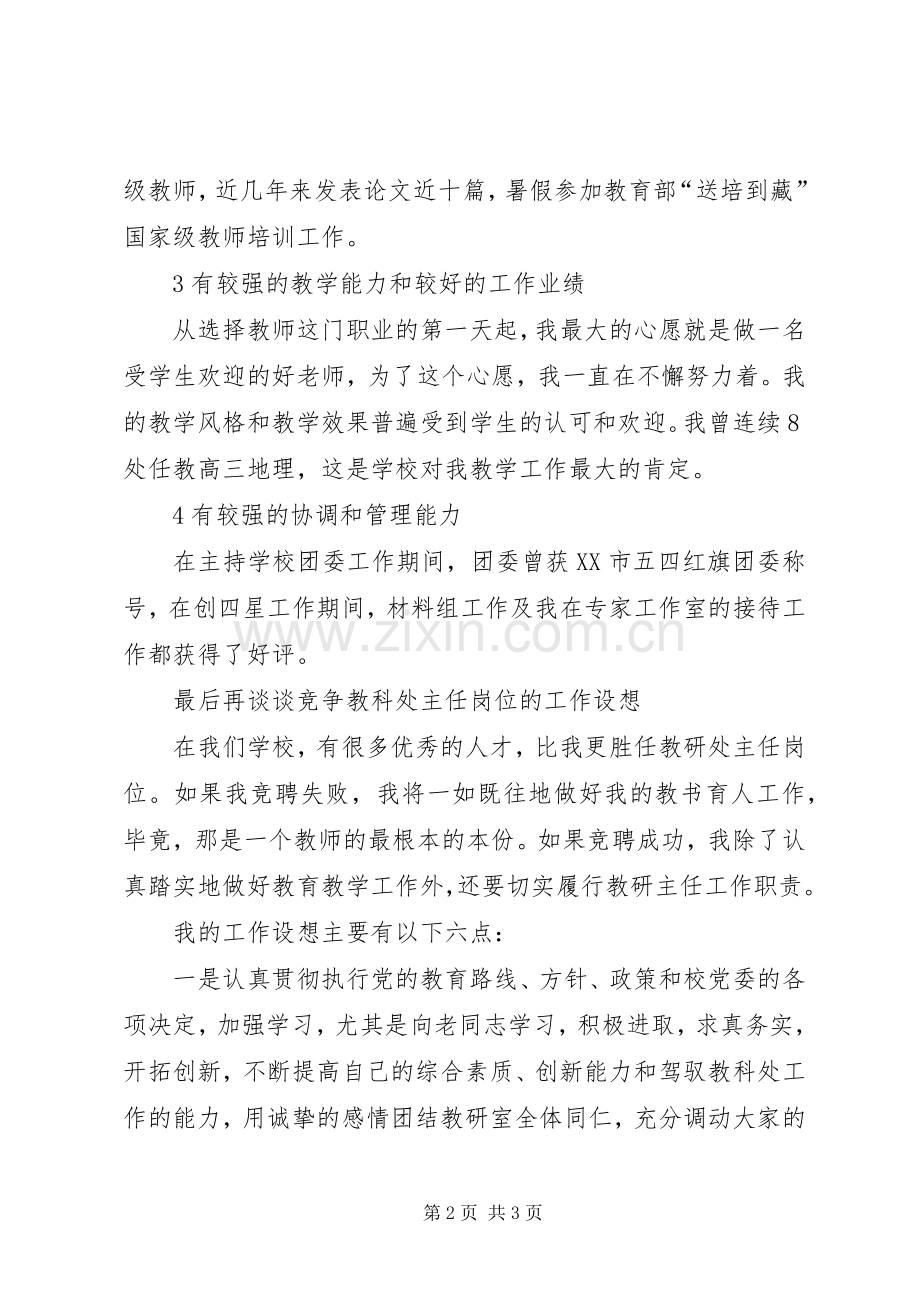 学校教务处副主任的演讲辞.docx_第2页