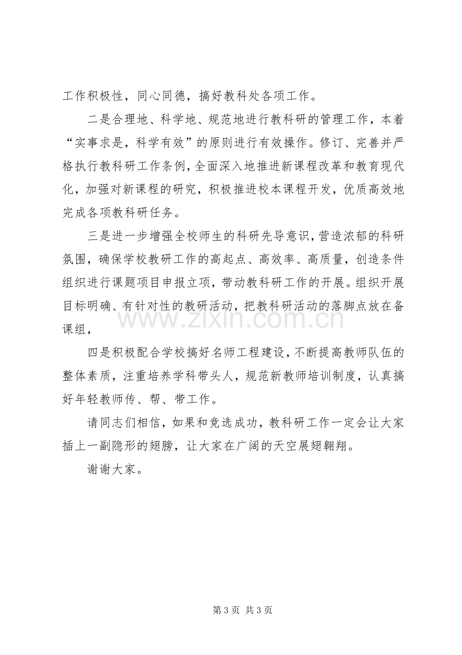 学校教务处副主任的演讲辞.docx_第3页